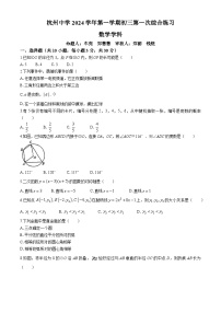 浙江省杭州市杭州中学 2024-2025学年上学期九年级10月月考 数学卷 (无答案)