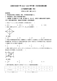 山西省运城市实验中学2024-2025学年上学期第一次月考九年级数学试卷