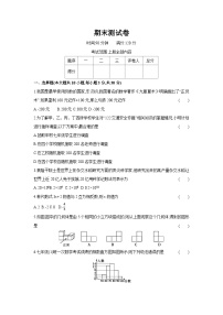 期末测试卷 2024-2025学年数学北师大版（2024）七年级上册