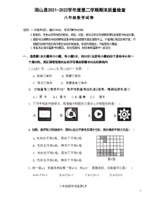 广东省清远市阳山2021-2022学年下学期期末考试八年级数学试题