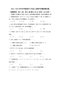 2024—2025学年沪科版数学八年级上册期中质量检测试题