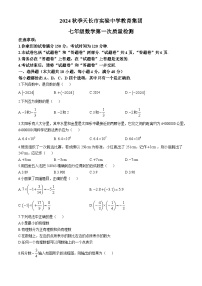 安徽省滁州市天长市2024-2025学年七年级上学期10月月考数学试题