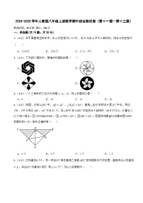 2024-2025学年人教版八年级上册数学期中综合测试卷（第十一章--第十三章）