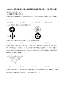 2024-2025学年人教版八年级上册数学期中综合测试卷（第十一章--第十三章）
