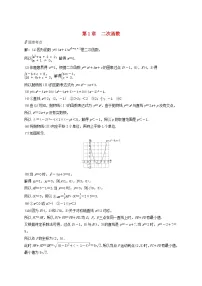 2024九年级数学下册第1章二次函数期末提练新版湘教版