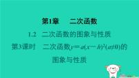 初中数学湘教版（2024）九年级下册1.1 二次函数习题课件ppt