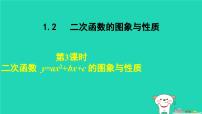 湘教版（2024）九年级下册第1章 二次函数1.1 二次函数课文内容ppt课件