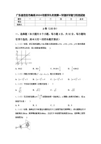 广东省茂名市高州2024年数学九年级第一学期开学复习检测试题【含答案】