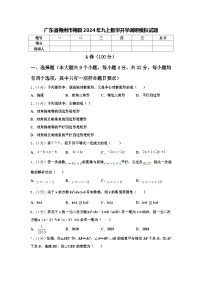 广东省梅州市梅县2024年九上数学开学调研模拟试题【含答案】