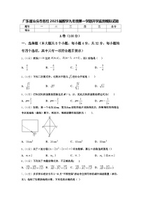 广东省汕头市名校2025届数学九年级第一学期开学监测模拟试题【含答案】