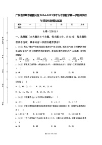 广东省深圳市福田片区2024-2025学年九年级数学第一学期开学教学质量检测模拟试题【含答案】