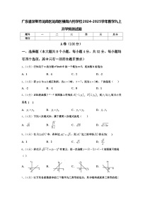 广东省深圳市龙岗区龙岗区横岗六约学校2024-2025学年数学九上开学预测试题【含答案】