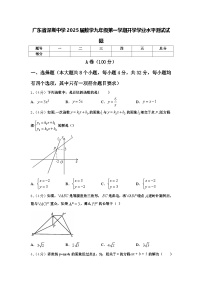 广东省深圳中学2025届数学九年级第一学期开学学业水平测试试题【含答案】