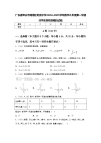 广东省肇庆市端州区地质中学2024-2025学年数学九年级第一学期开学质量检测模拟试题【含答案】