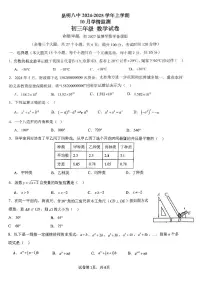 云南省昆明市第八中学2024-2025学年七年级上学期10月学情监测初三年级数学试卷