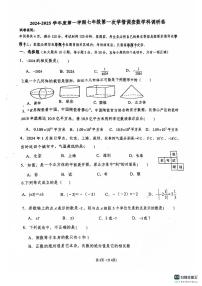 广东省佛山市南海区桂城街道灯湖初级中学2024-2025学年七年级上学期10月月考数学试题