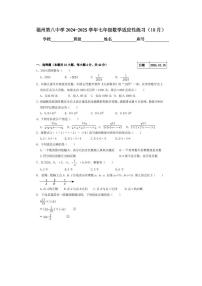 福建省福州市第八中学2024-2025学年七年级上学期数学适应性练习（10月）