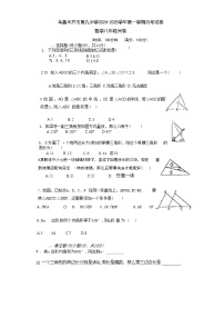 新疆维吾尔自治区乌鲁木齐市第九中学2024-2025学年八年级上学期数学10月 月考试卷