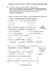 广东省清远市连南2021-—2022学年下学期期末考试八年级数学试题