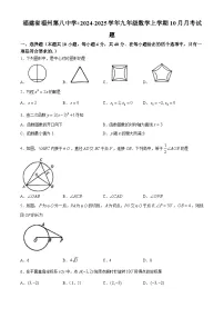 福建省福州第八中学 2024-2025学年九年级数学上学期10月月考试题(无答案)