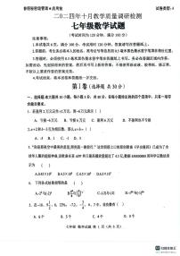 山东省济宁市梁山县2024-2025学年上学期+七年级数学10月月考试题