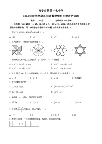 南宁四十七中2024-2025学年九年级上学期开学考数学试题（原卷版）