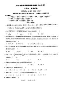 兴宁区五校联考2025七年级10月月考数学试卷