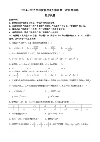 安徽省六安市清水河学校2024-2025学年九年级上学期10月月考数学试题