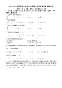 2024-—2025学年广东省佛山市南海区八年级（上）第一次月考数学试题(无答案)