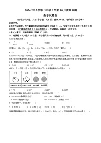 2024-2025学年云南省昆明市七年级（上）10月月考数学试卷(无答案)