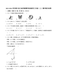 2023-2024学年浙江省宁波市海曙区四校联考八年级（上）期中数学试卷