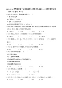 2023-2024学年浙江省宁波市镇海区仁爱中学七年级（上）期中数学试卷