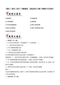 专题01 相似三角形（考题猜想，易错必刷40题9种题型专项训练）（含答案） 2024-2025学年九年级数学上学期期中考点大串讲（沪教版）