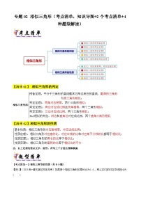 专题02 相似三角形（考点清单，知识导图+2个考点清单+4种题型解读）（含答案） 2024-2025学年九年级数学上学期期中考点大串讲（沪教版）