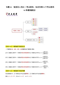 专题04 锐角的三角比（考点清单，知识导图+4个考点清单+6种题型解读）（含答案） 2024-2025学年九年级数学上学期期中考点大串讲（沪教版）