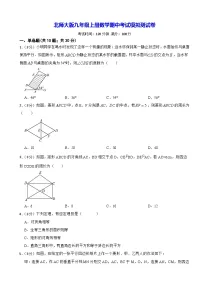 北师大版九年级上册数学期中考试模拟测试卷（含答案）