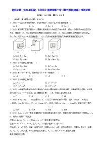 初中数学北师大版（2024）七年级上册（2024）第三章 整式及其加减同步练习题