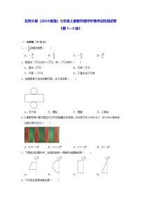 北师大版（2024新版）七年级上册数学期中学情评估检测试卷（含答案解析）