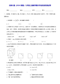 北师大版（2024新版）七年级上册数学期末学业质量检测试卷（含答案）