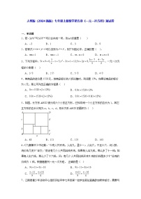 初中数学人教版（2024）七年级上册3.1.1 一元一次方程随堂练习题