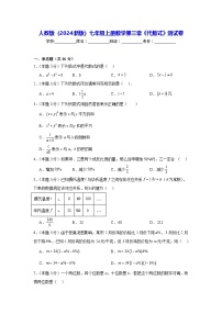 初中数学人教版（2024）七年级上册（2024）3.1 代数式课时作业