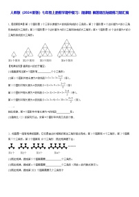 人教版（2024新版）七年级上册数学期中复习：规律题 解答题压轴题练习题汇编（含答案）