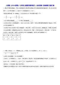 人教版（2024新版）七年级上册数学期中复习：动点问题 压轴题练习题汇编（含答案）