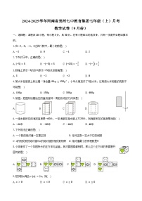 2024-2025学年河南省郑州七中教育集团七年级（上）月考数学试卷（9月份）（含答案）