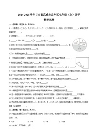 2024-2025学年甘肃省武威市凉州区七年级（上）开学数学试卷（含答案）