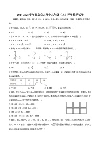 2024-2025学年北京交大附中九年级（上）开学数学试卷（含答案）