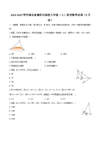 2024-2025学年湖北省襄阳市某校八年级（上）段考数学试卷（9月份）（含答案）