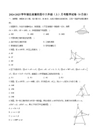 2024-2025学年湖北省襄阳四中八年级（上）月考数学试卷（9月份）（含答案）