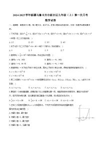 2024-2025学年新疆乌鲁木齐市新市区九年级（上）第一次月考数学试卷（含答案）