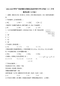 2024-2025学年广东省揭阳市揭东区桂林华侨中学七年级（上）月考数学试卷（9月份）（含答案）